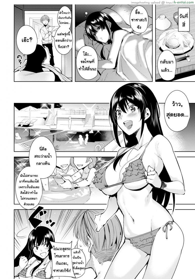 วิธีการใช่ค่ำคืนร่วมกับเธอ 2 - แผ่น 6