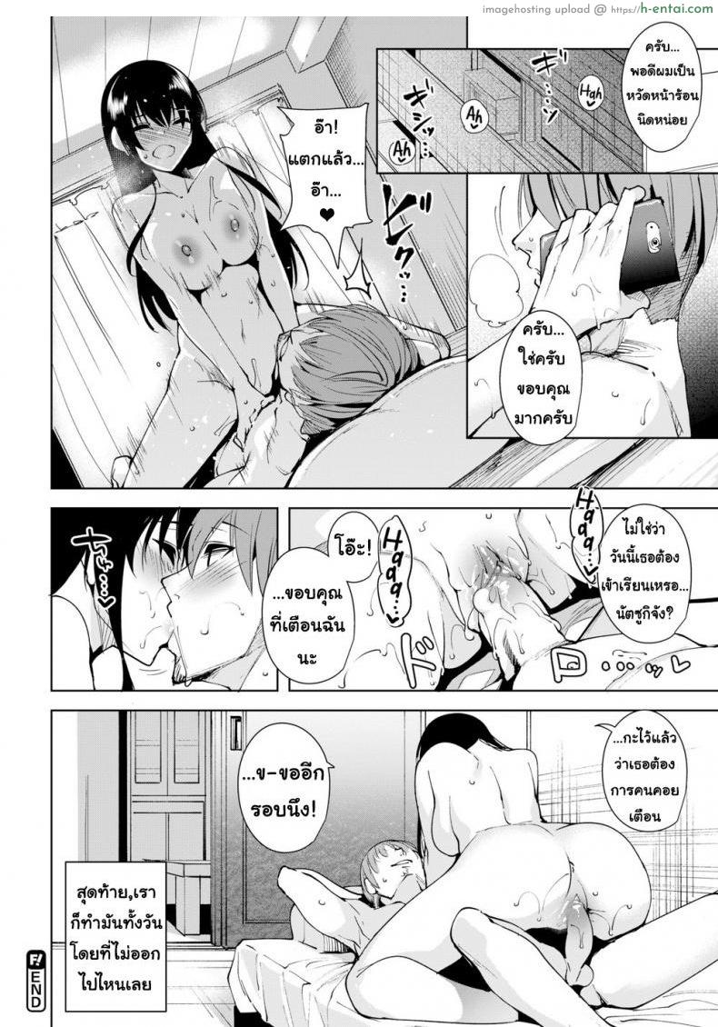 วิธีการใช่ค่ำคืนร่วมกับเธอ 2 - แผ่น 18