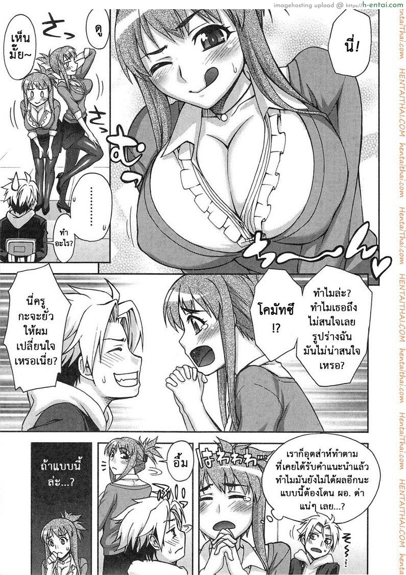 ดัดนิสัยสาวน้อยไม่ดี - แผ่น 3