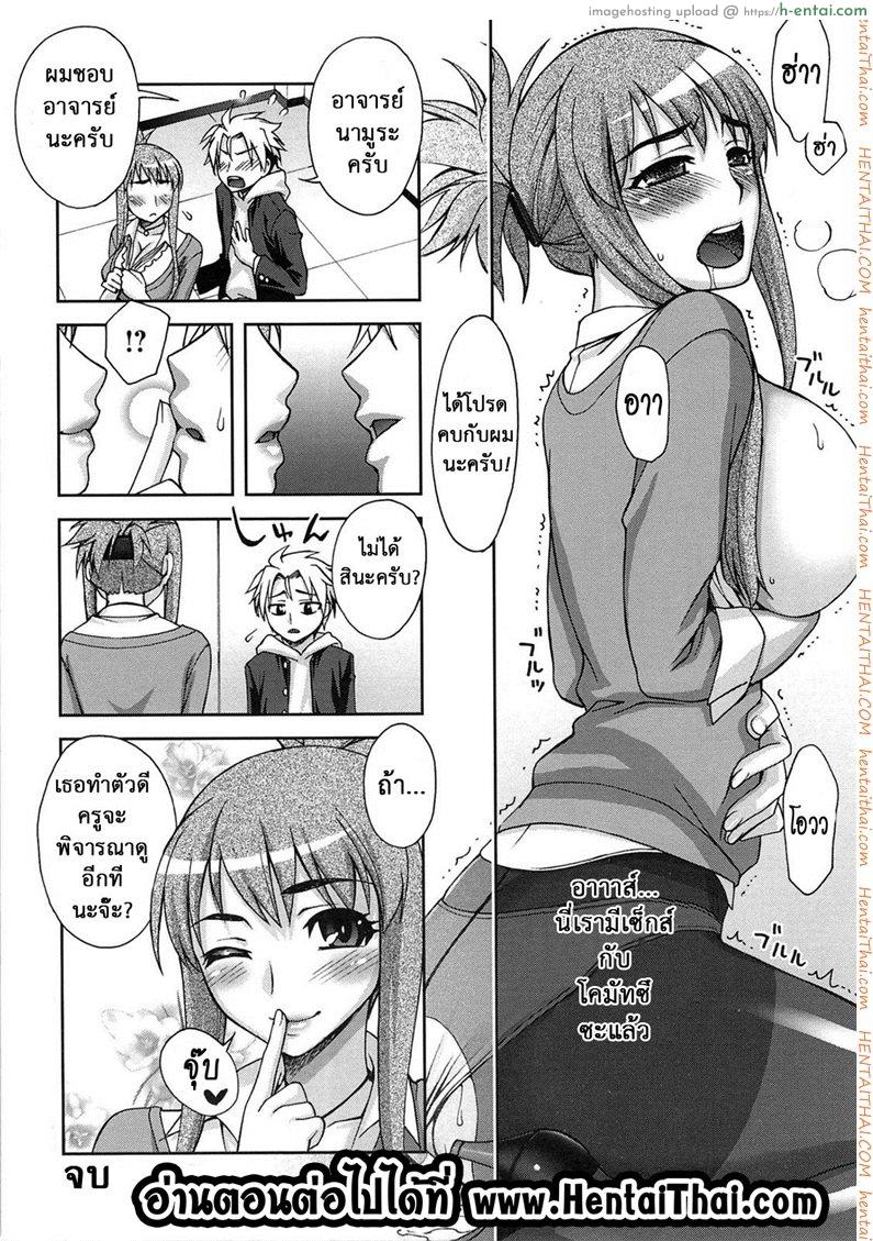 ดัดนิสัยสาวน้อยไม่ดี - แผ่น 20