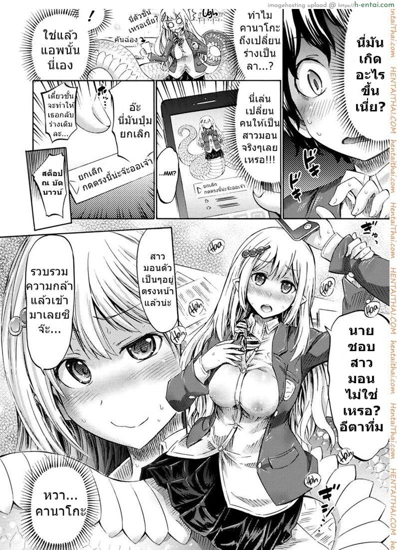 แอพเปลี่ยนเธอเป็นสาวมอน - แผ่น 6