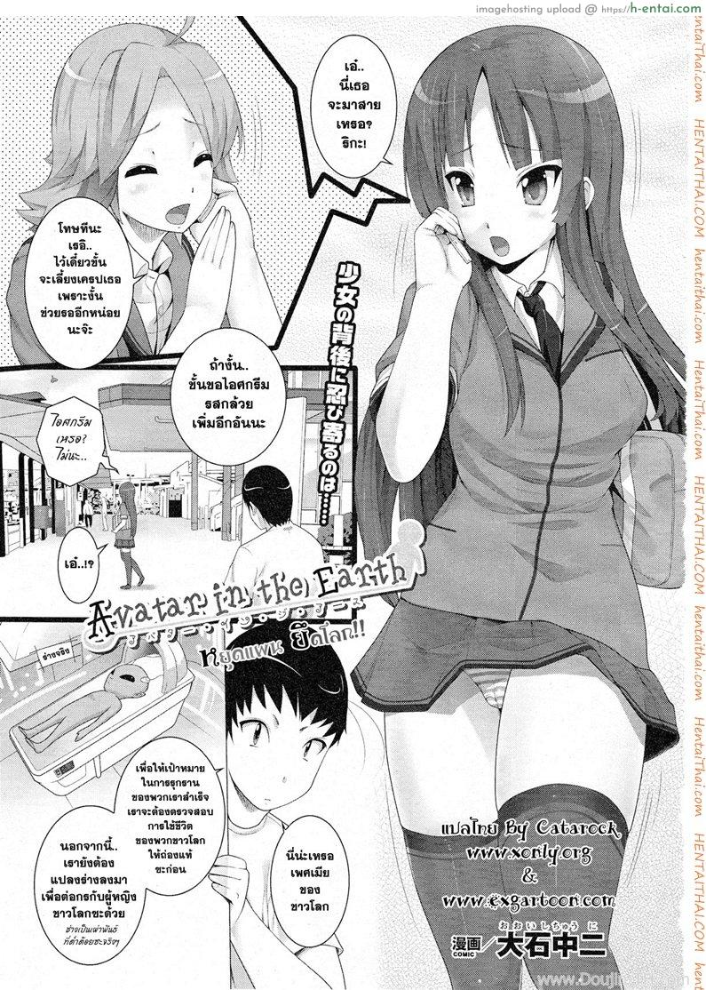 หยุดแฟน ยึดโลก - แผ่น 1