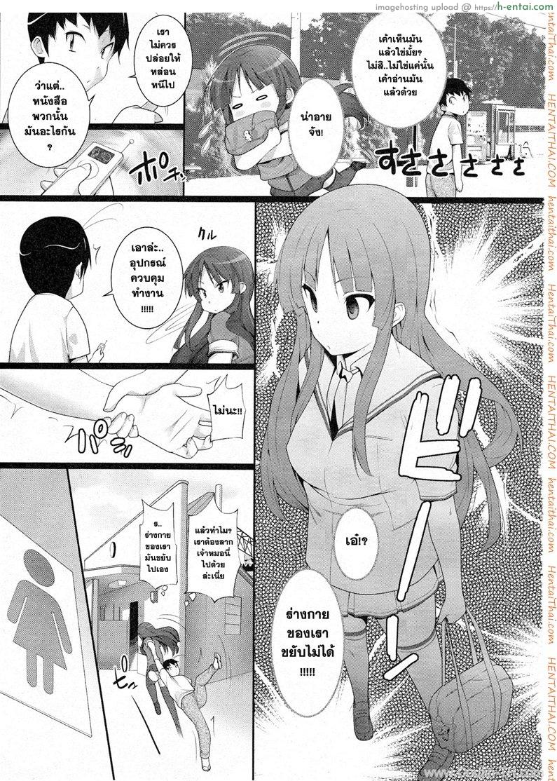 หยุดแฟน ยึดโลก - แผ่น 3