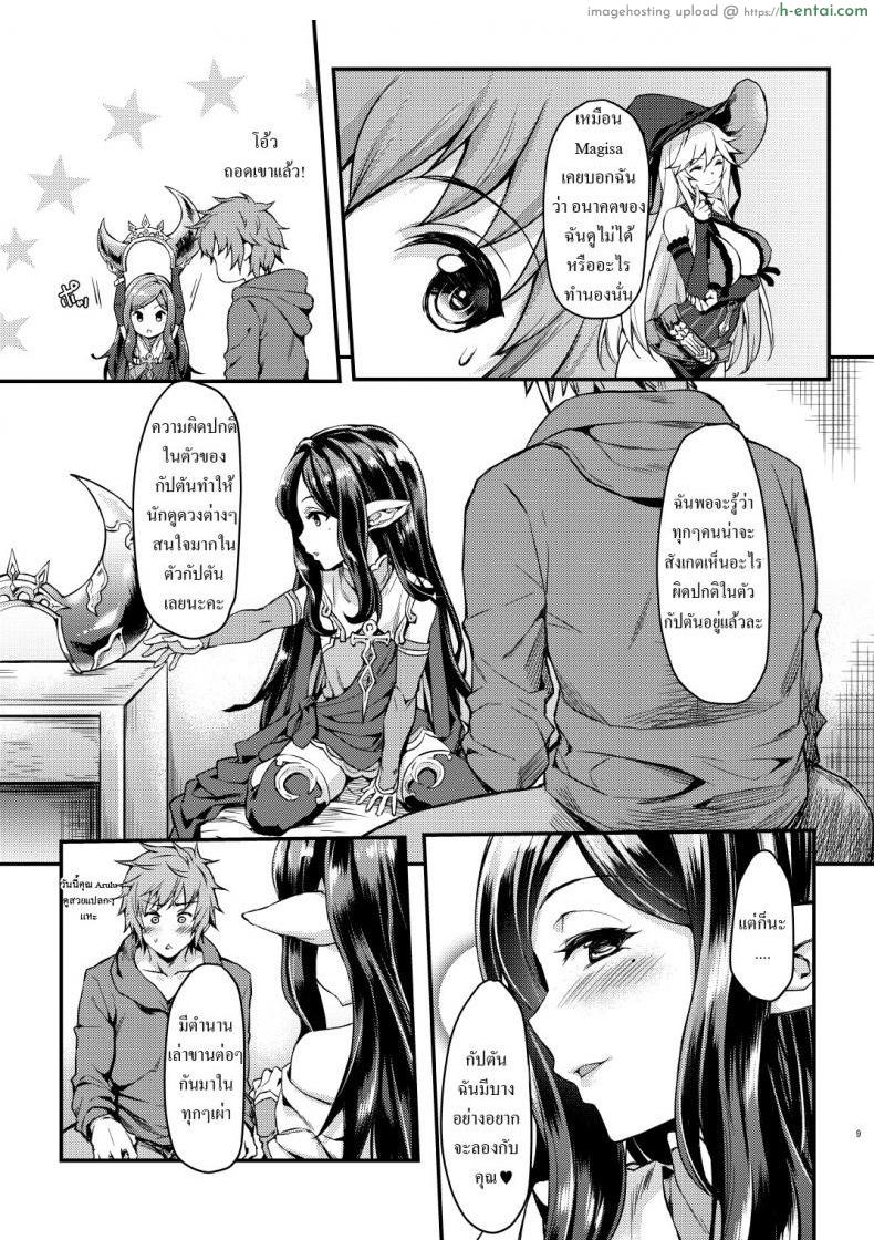 อนาคตที่มองไม่เห็น - แผ่น 6