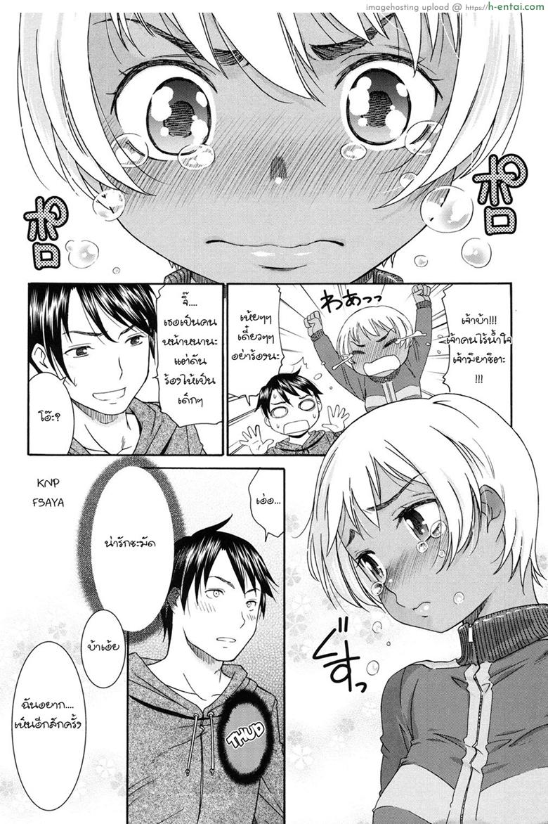 เรื่องโชว์หน่ะบังเอิญ เอาเธอหน่ะจริงจัง - แผ่น 4