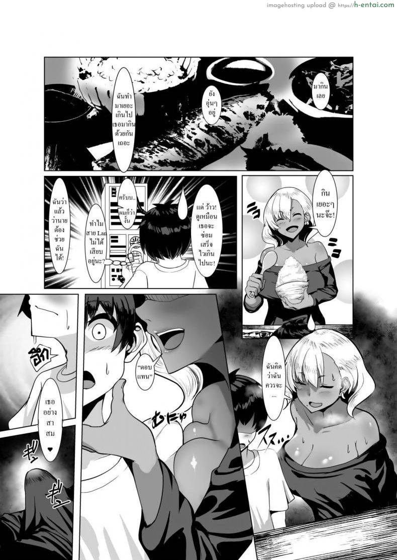 วันหยุดฤดูร้อนกับยัยเกล - แผ่น 4