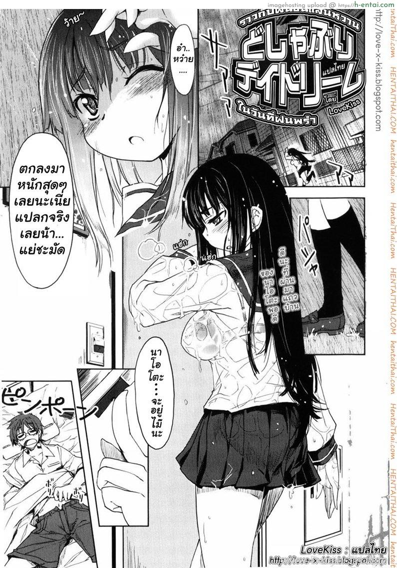 ราวกับฝันอันแสนหวาน ในวันที่ฝนพรำ - แผ่น 1