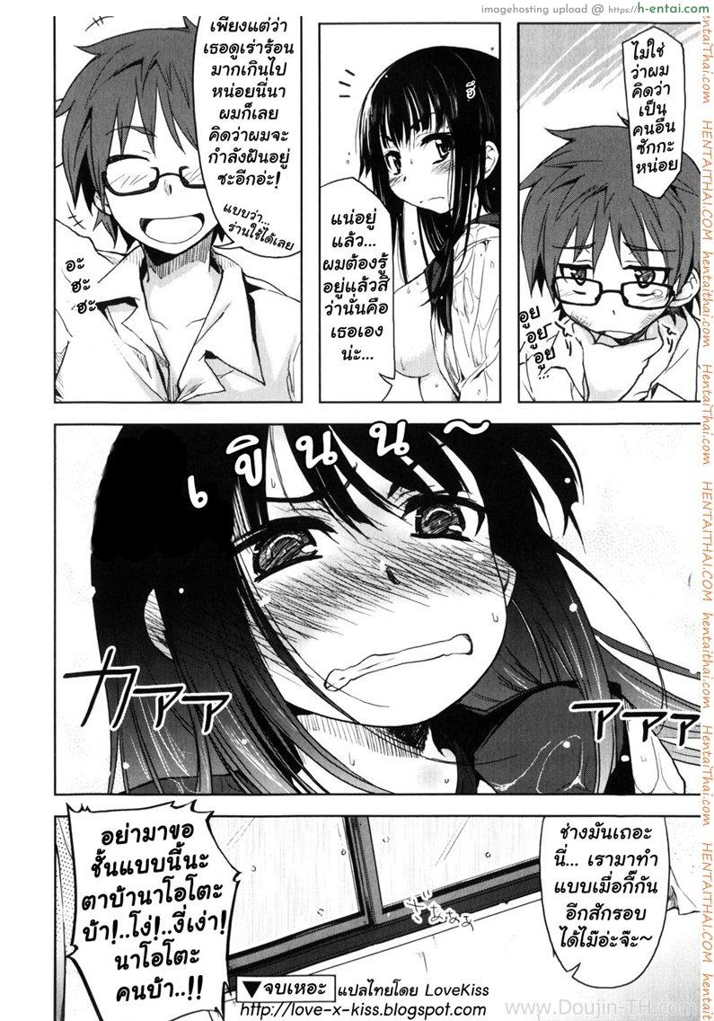 ราวกับฝันอันแสนหวาน ในวันที่ฝนพรำ - แผ่น 16