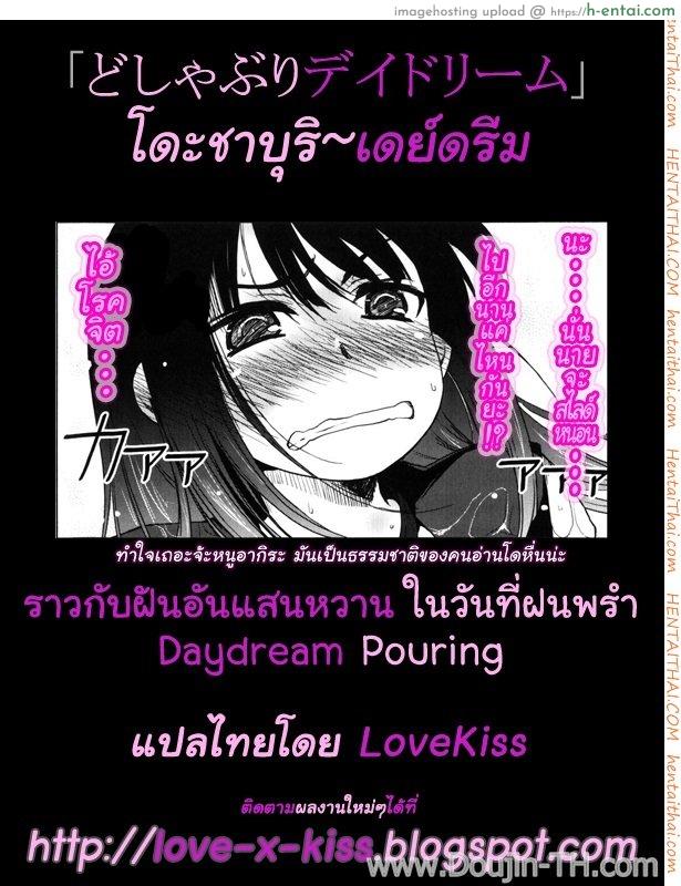 ราวกับฝันอันแสนหวาน ในวันที่ฝนพรำ - แผ่น 17