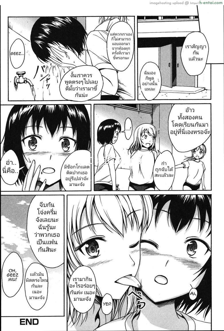 มากินช็อคโกแลต​กันเถอะ - แผ่น 23