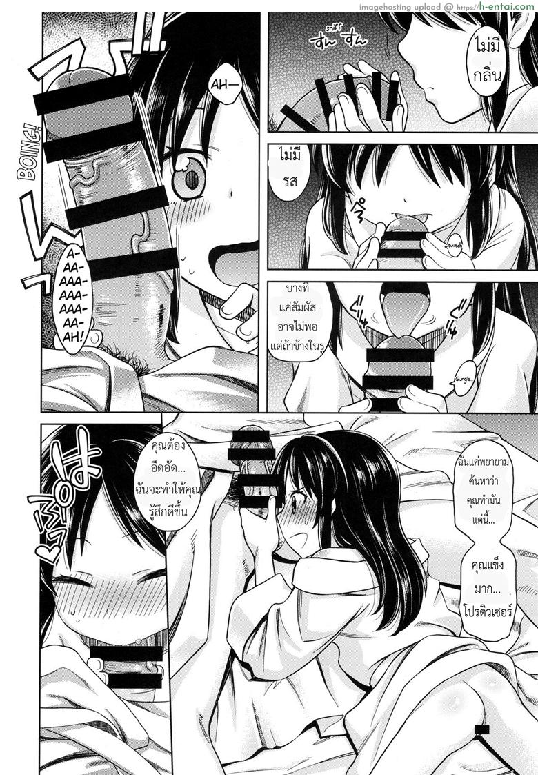 ปิดห้องเพื่อเปิดซิง - แผ่น 7