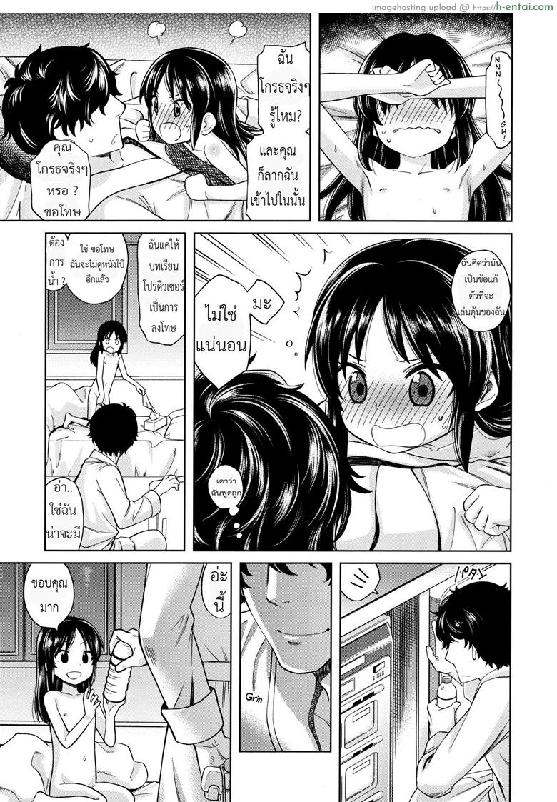 ปิดห้องเพื่อเปิดซิง - แผ่น 18