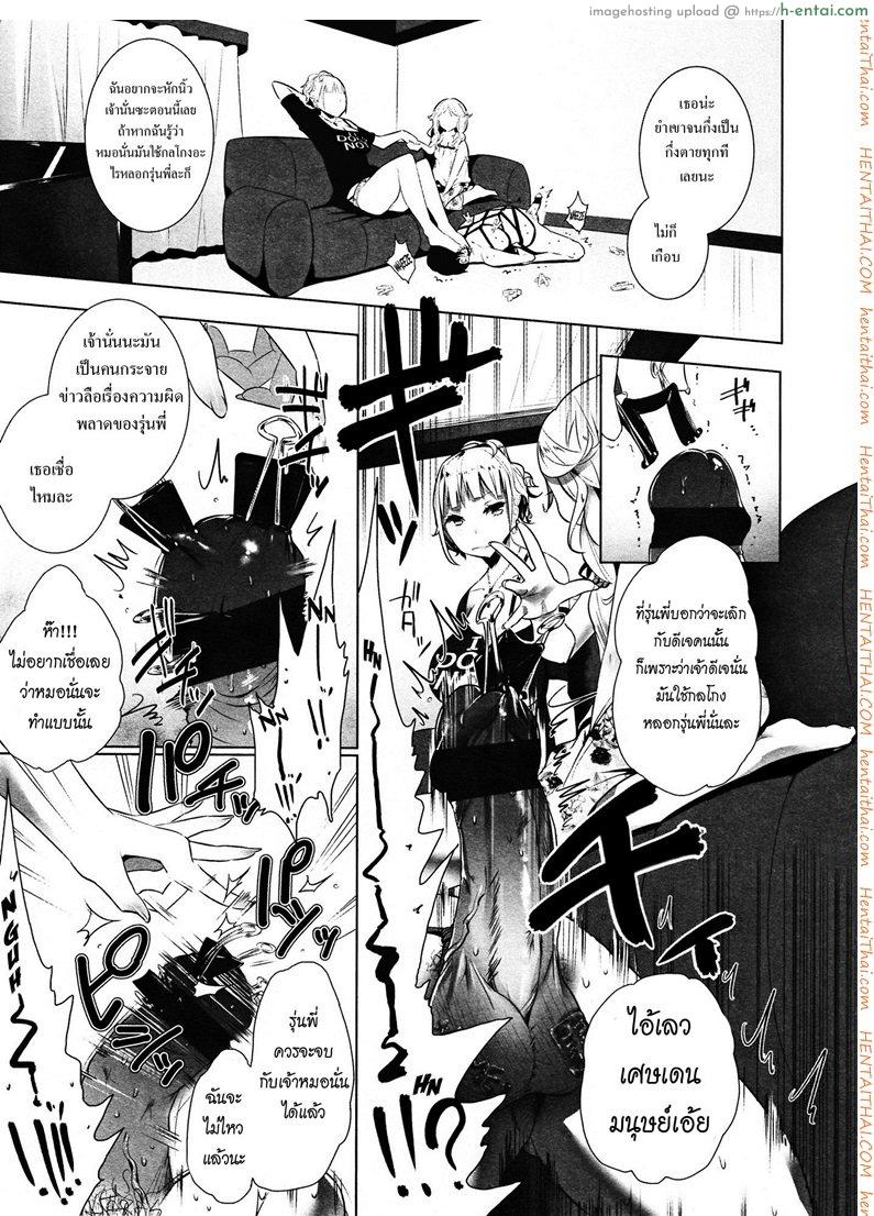 ขอเป็นทาสมาโซคิสม์ 2 จบ - แผ่น 3