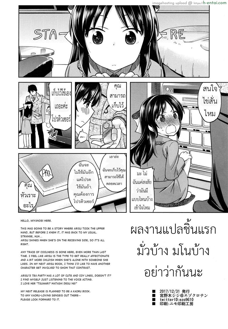 ปิดห้องเพื่อเปิดซิง - แผ่น 25