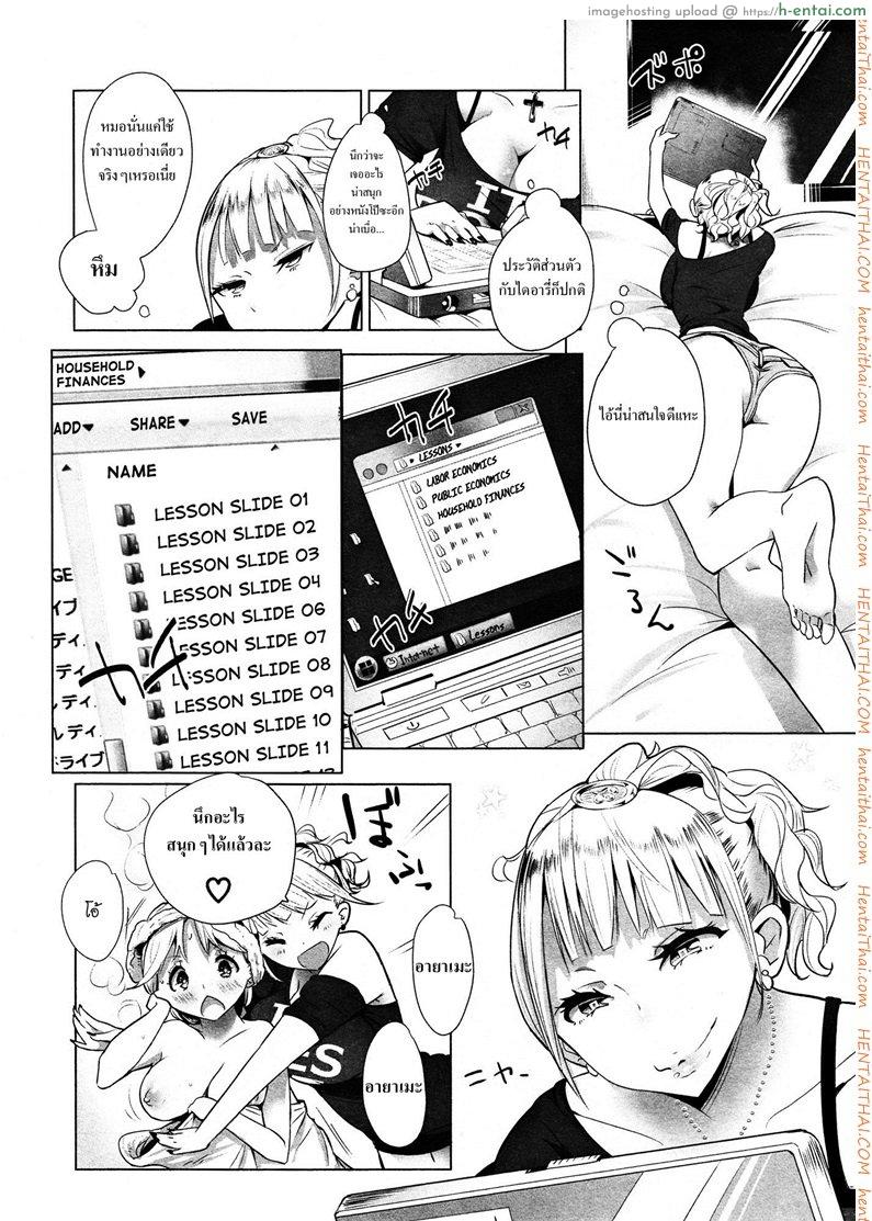 ขอเป็นทาสมาโซคิสม์ 2 จบ - แผ่น 12