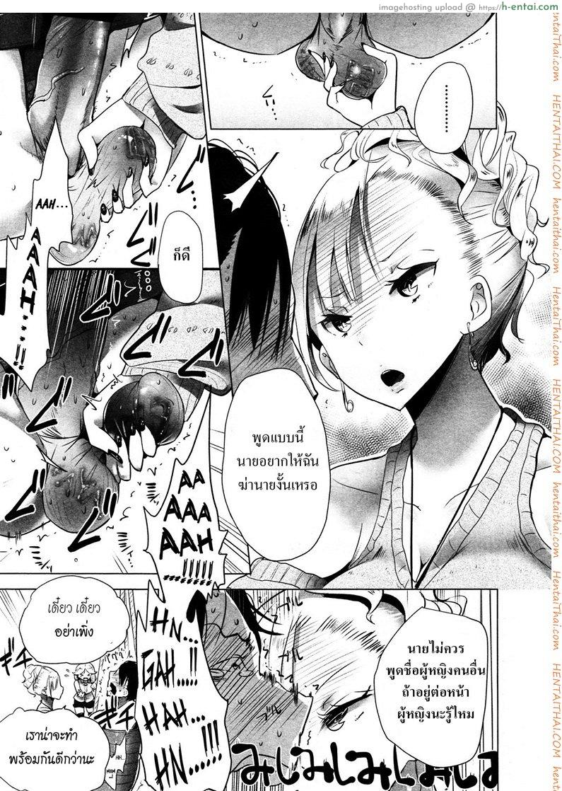 ขอเป็นทาสมาโซคิสม์ 2 จบ - แผ่น 21