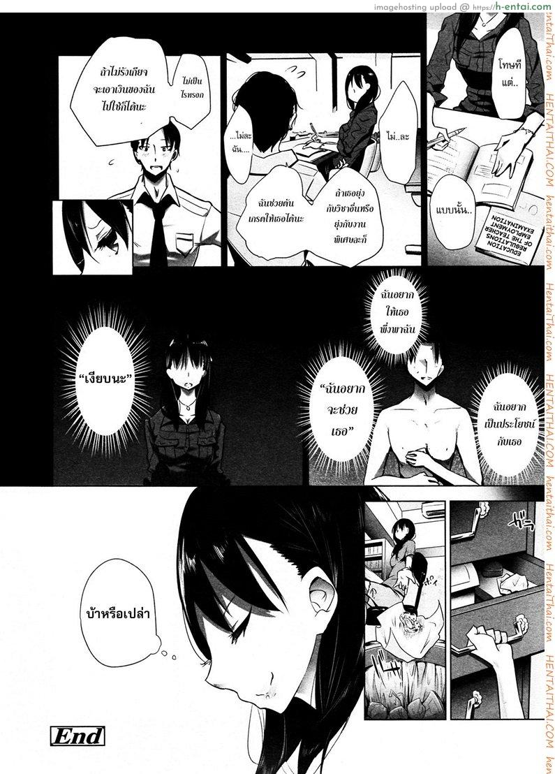 ขอเป็นทาสมาโซคิสม์ 2 จบ - แผ่น 26