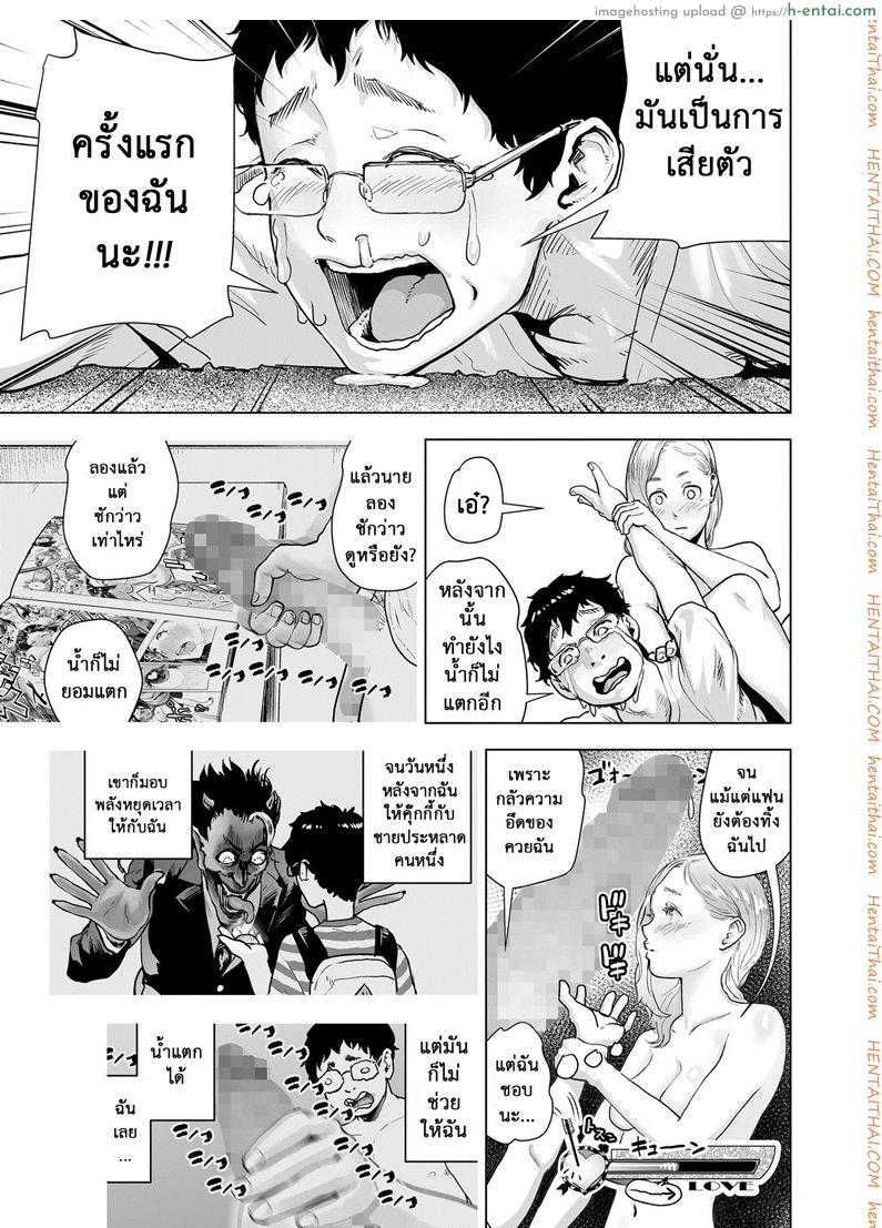 หยุดเวลาล่าแต้ม 2 จบ - แผ่น 11