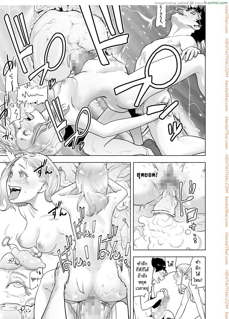 หยุดเวลาล่าแต้ม 2 จบ - แผ่น 19