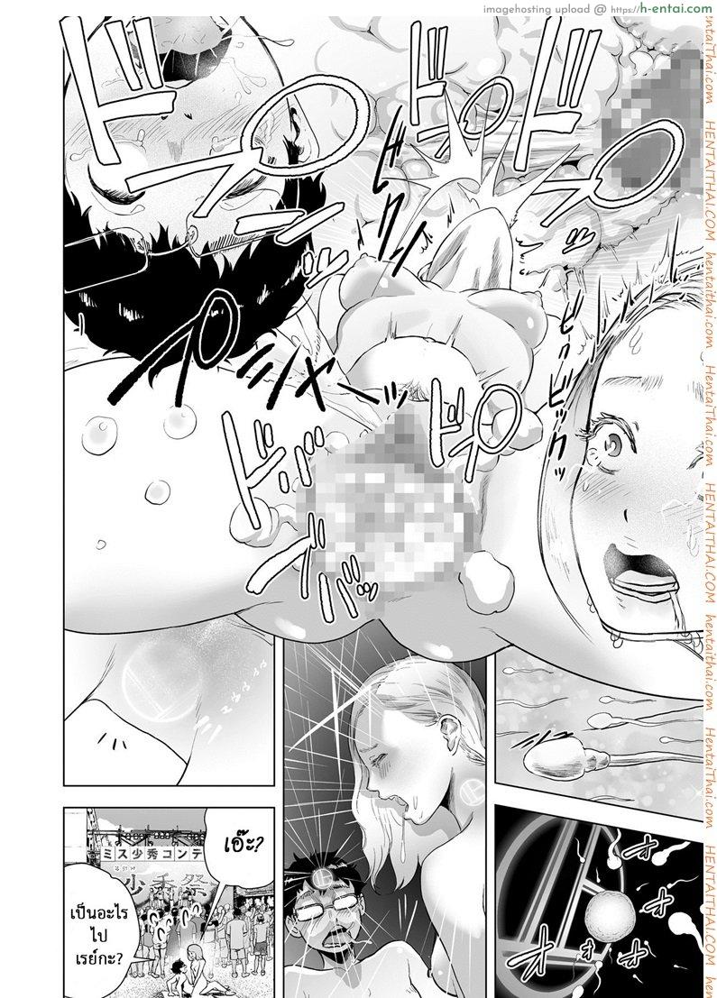 หยุดเวลาล่าแต้ม 2 จบ - แผ่น 22