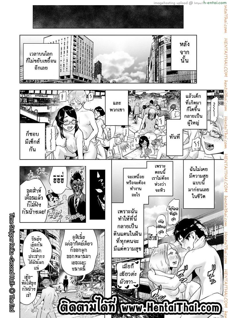 หยุดเวลาล่าแต้ม 2 จบ - แผ่น 24