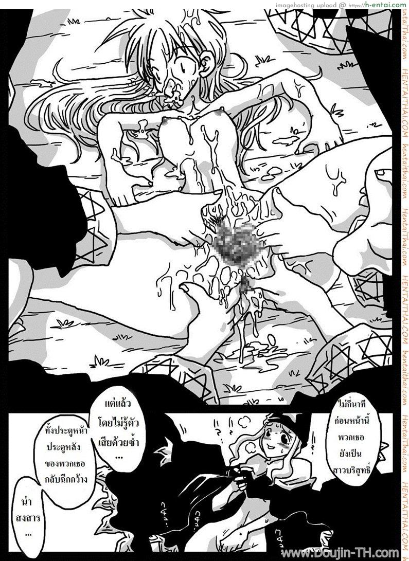 ปะทะจอมเวทย์กาลเวลา - แผ่น 19