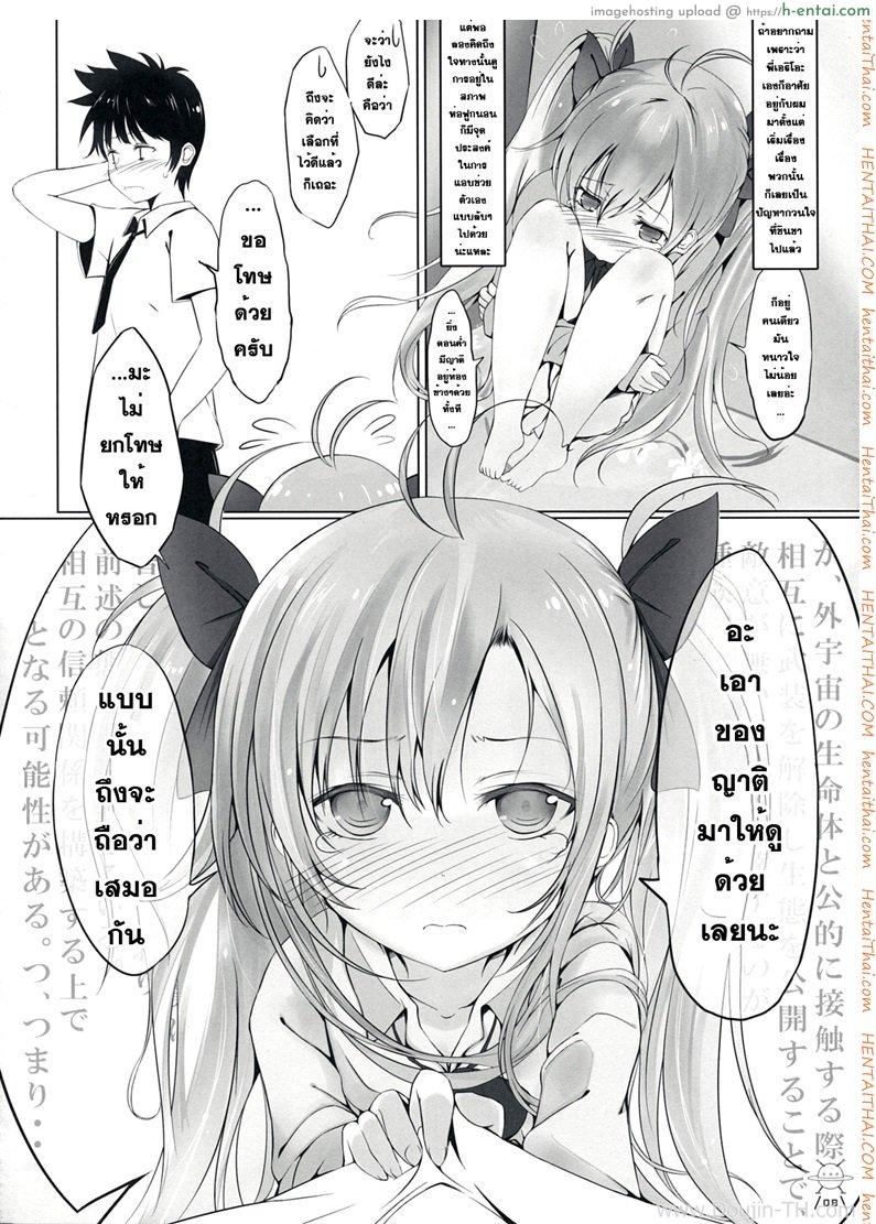 พี่น้องเสียดสีกัน - แผ่น 7