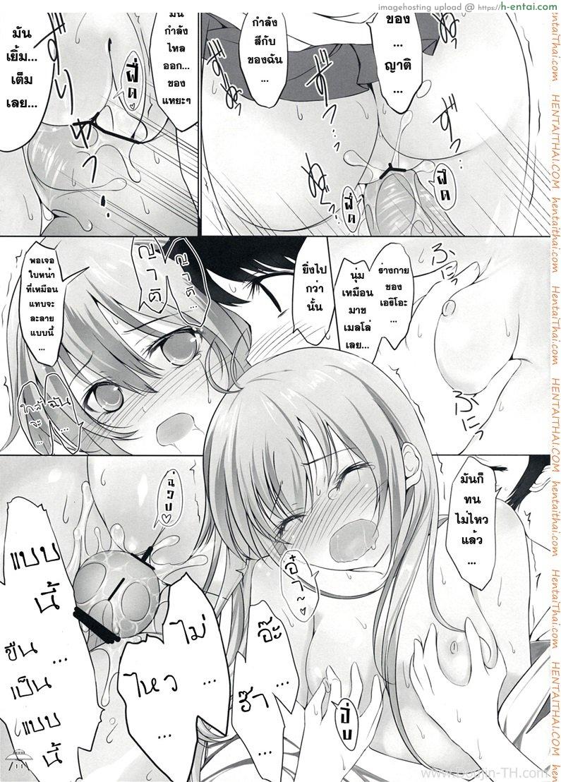 พี่น้องเสียดสีกัน - แผ่น 10