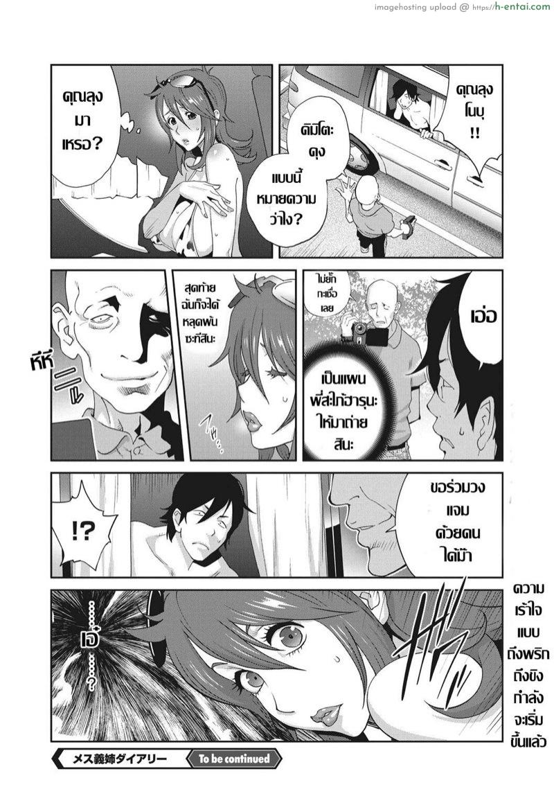 เรื่องราวคาวสวาทของผมกับพี่สะใภ้ 3 - แผ่น 20