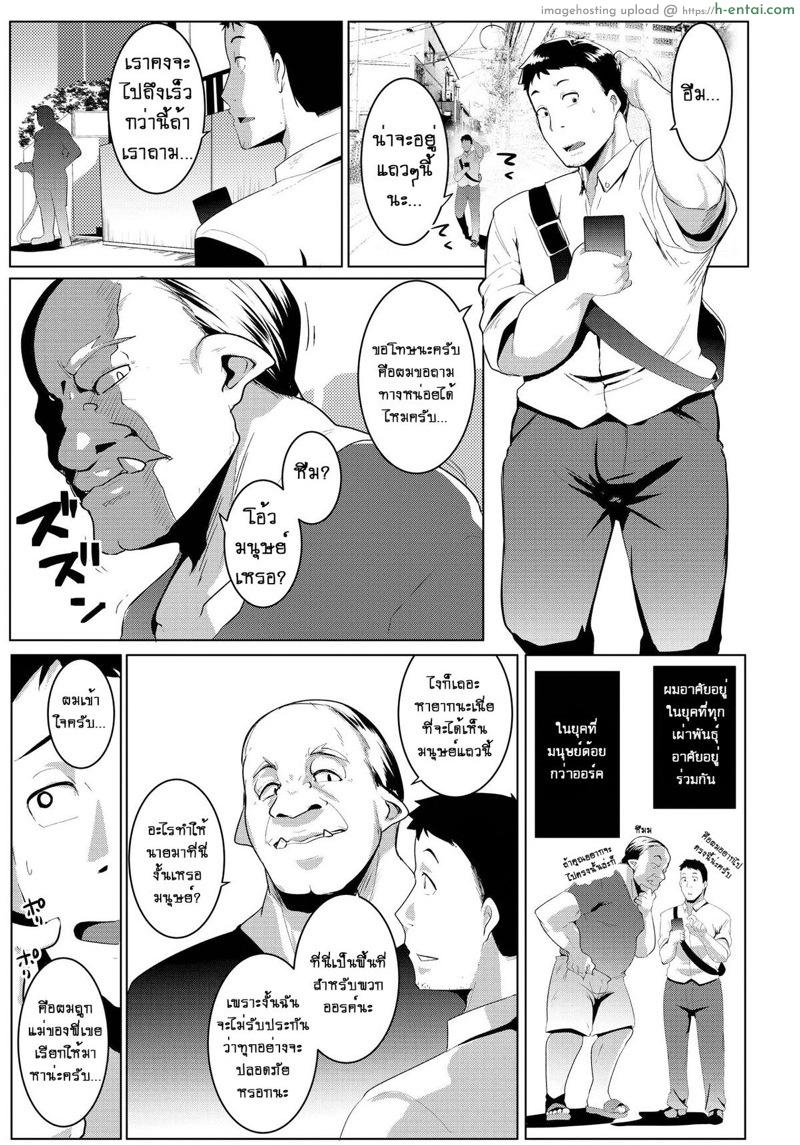 น้องสาวของผมเป็นยักษ์ 3 - แผ่น 2