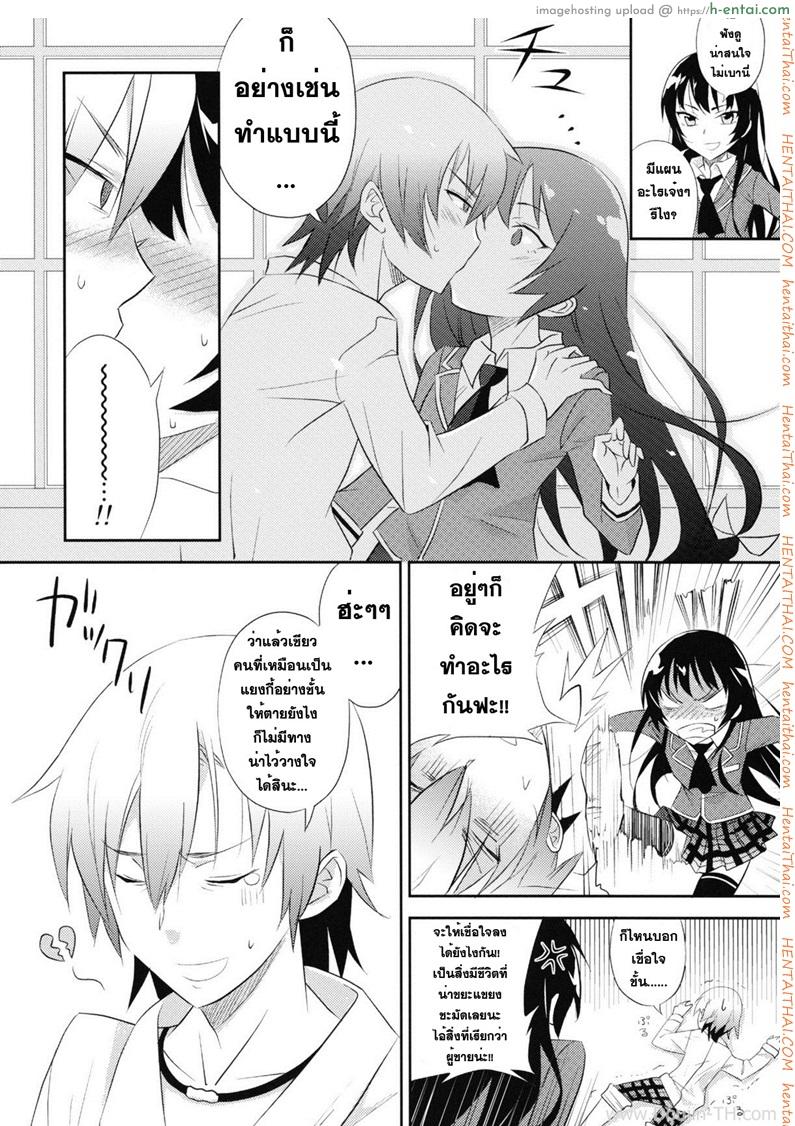 เพื่อนที่ไว้ใจ สุดท้ายก็ได้กัน - แผ่น 3