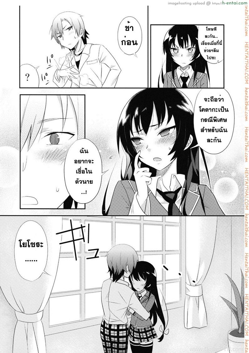 เพื่อนที่ไว้ใจ สุดท้ายก็ได้กัน - แผ่น 4