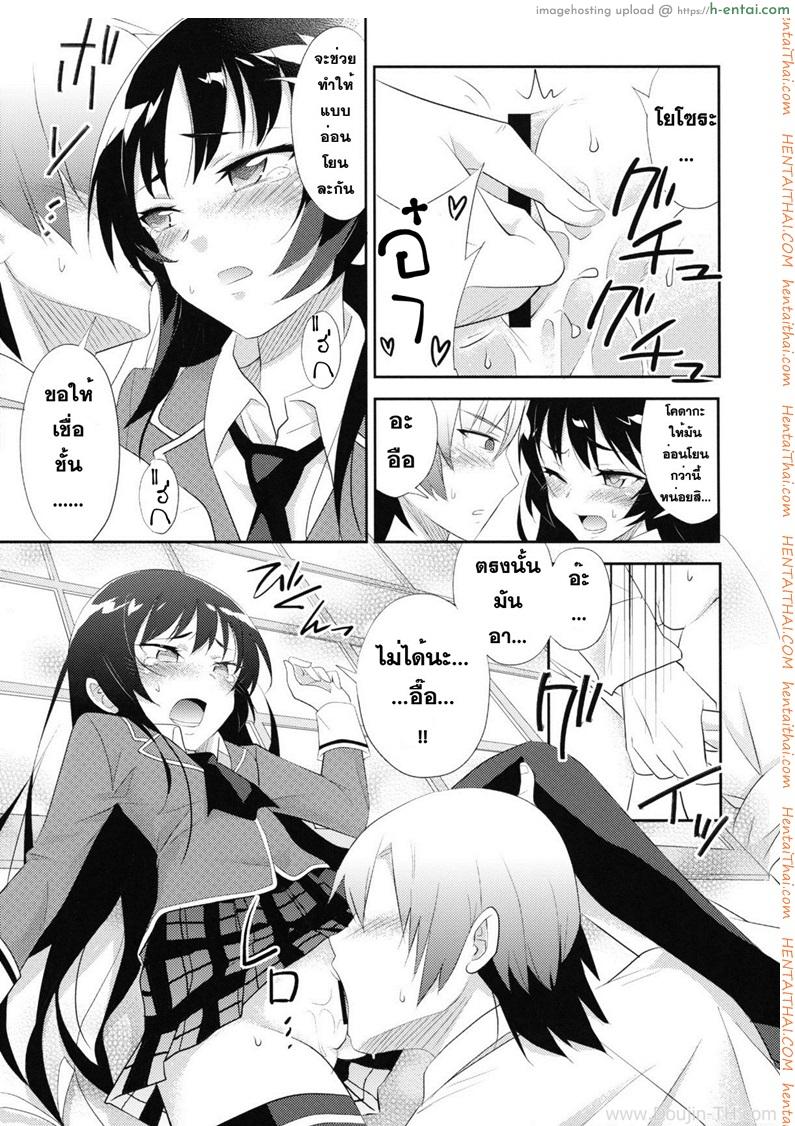 เพื่อนที่ไว้ใจ สุดท้ายก็ได้กัน - แผ่น 6