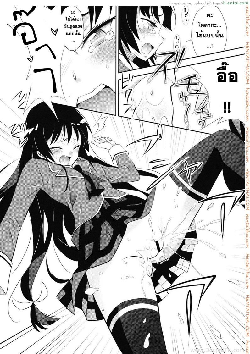 เพื่อนที่ไว้ใจ สุดท้ายก็ได้กัน - แผ่น 7