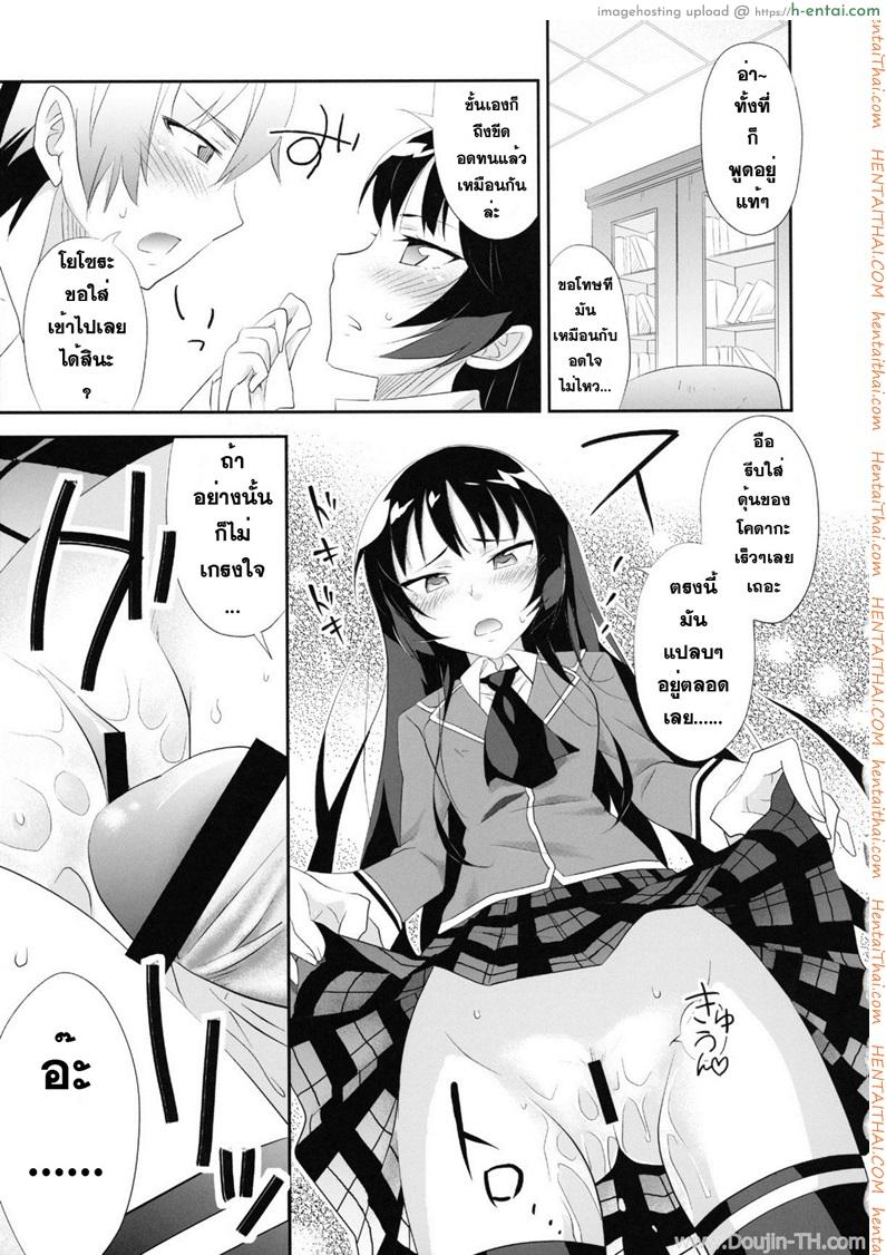 เพื่อนที่ไว้ใจ สุดท้ายก็ได้กัน - แผ่น 10