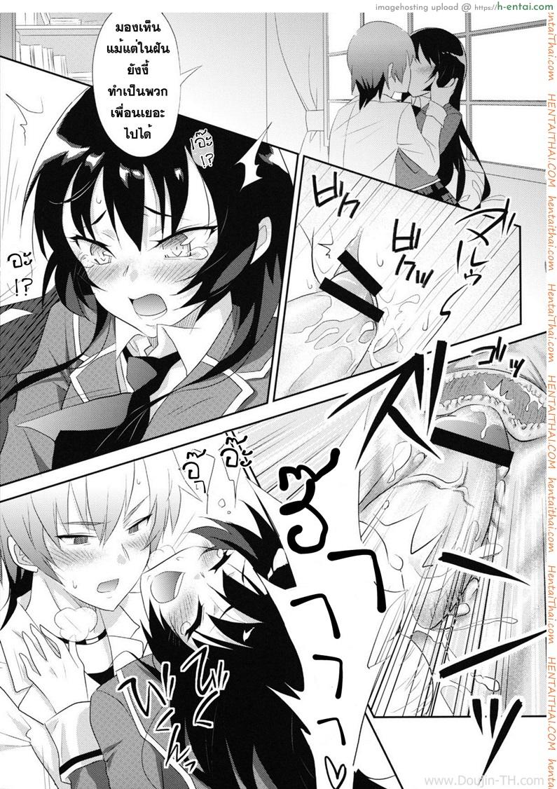 เพื่อนที่ไว้ใจ สุดท้ายก็ได้กัน - แผ่น 12