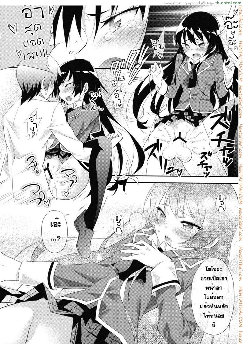 เพื่อนที่ไว้ใจ สุดท้ายก็ได้กัน - แผ่น 13