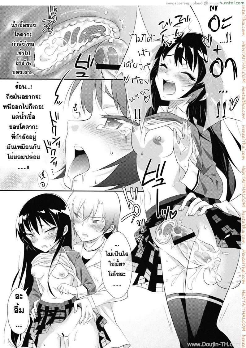 เพื่อนที่ไว้ใจ สุดท้ายก็ได้กัน - แผ่น 15