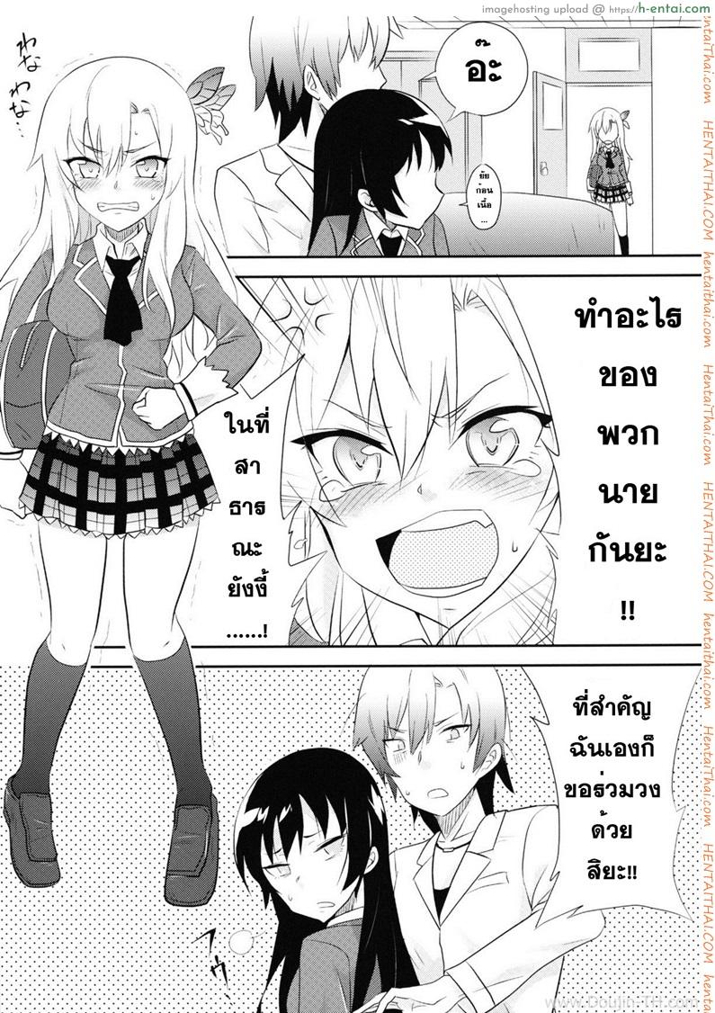 เพื่อนที่ไว้ใจ สุดท้ายก็ได้กัน - แผ่น 16