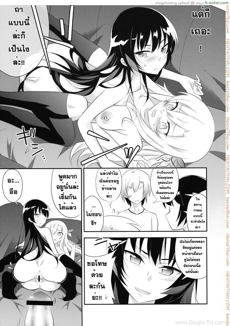 เพื่อนที่ไว้ใจ สุดท้ายก็ได้กัน - แผ่น 20