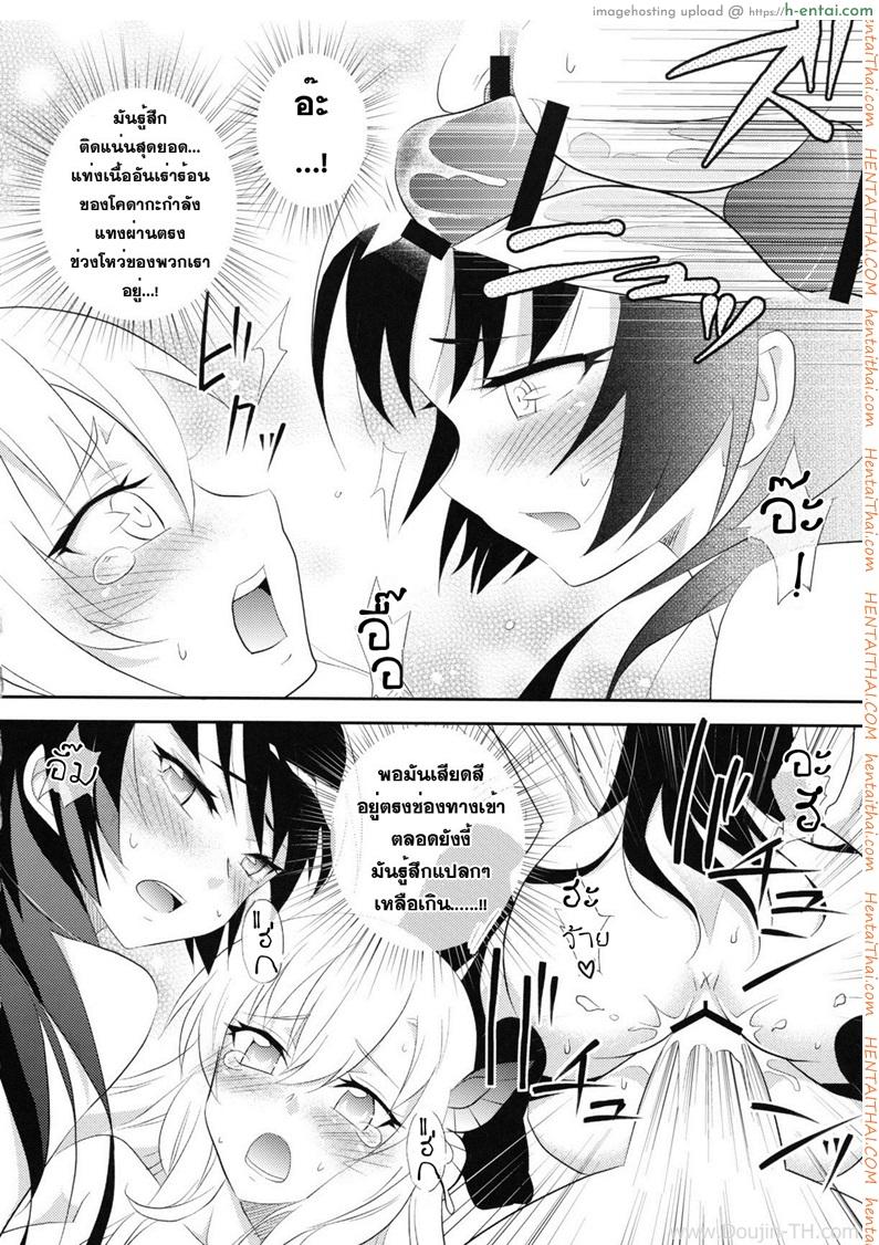 เพื่อนที่ไว้ใจ สุดท้ายก็ได้กัน - แผ่น 21