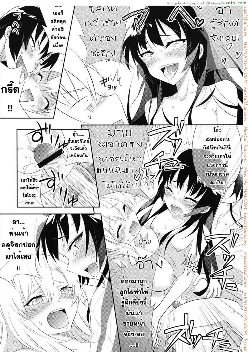 เพื่อนที่ไว้ใจ สุดท้ายก็ได้กัน - แผ่น 22