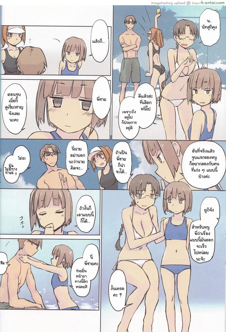 ผู้ใหญ่นำ สาวน้อยทำตาม - แผ่น 6