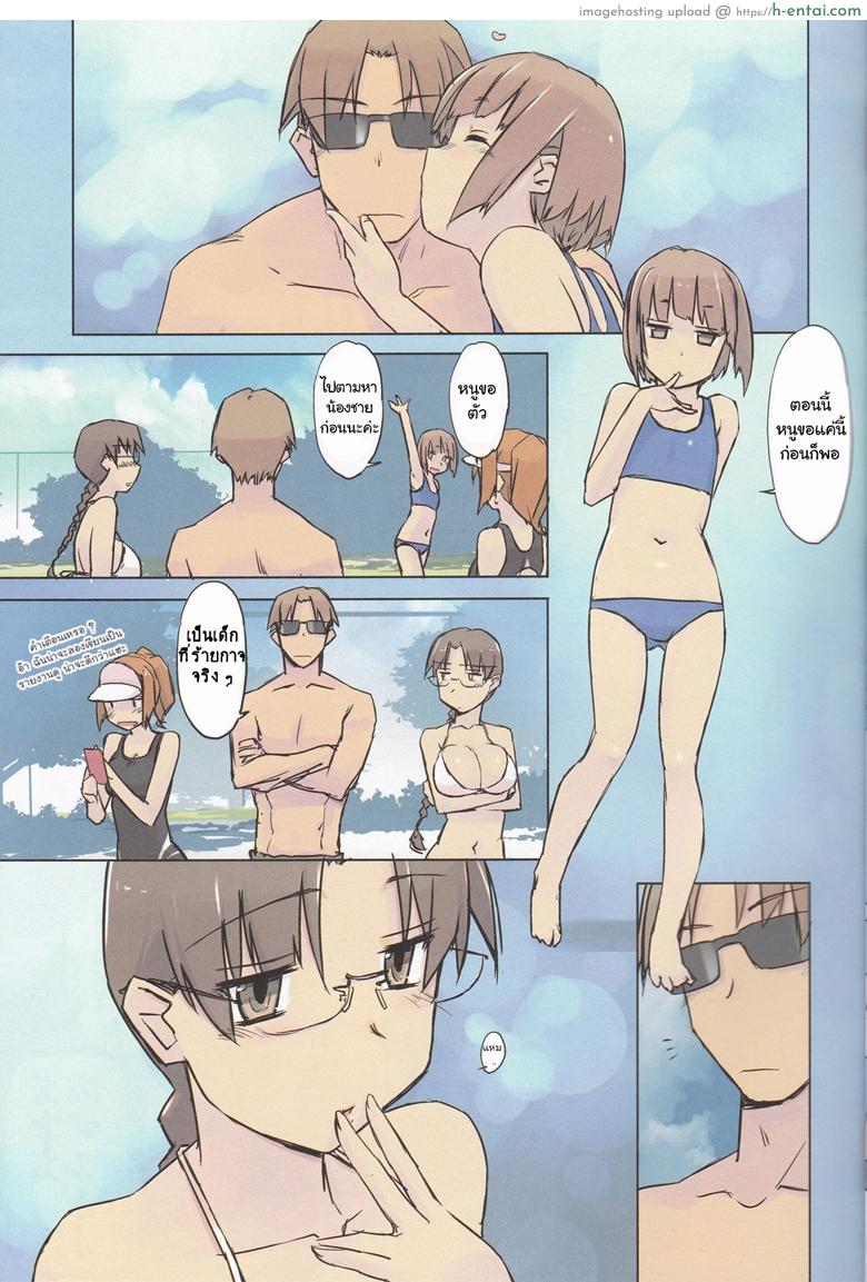 ผู้ใหญ่นำ สาวน้อยทำตาม - แผ่น 7