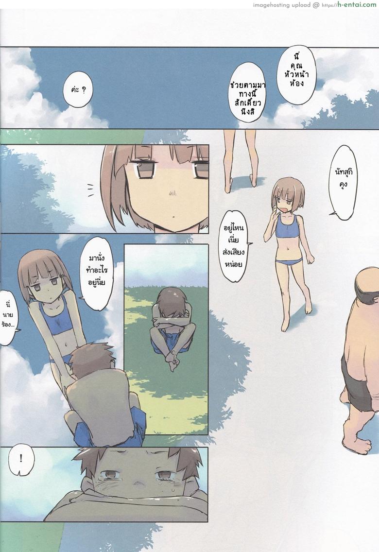 ผู้ใหญ่นำ สาวน้อยทำตาม - แผ่น 8