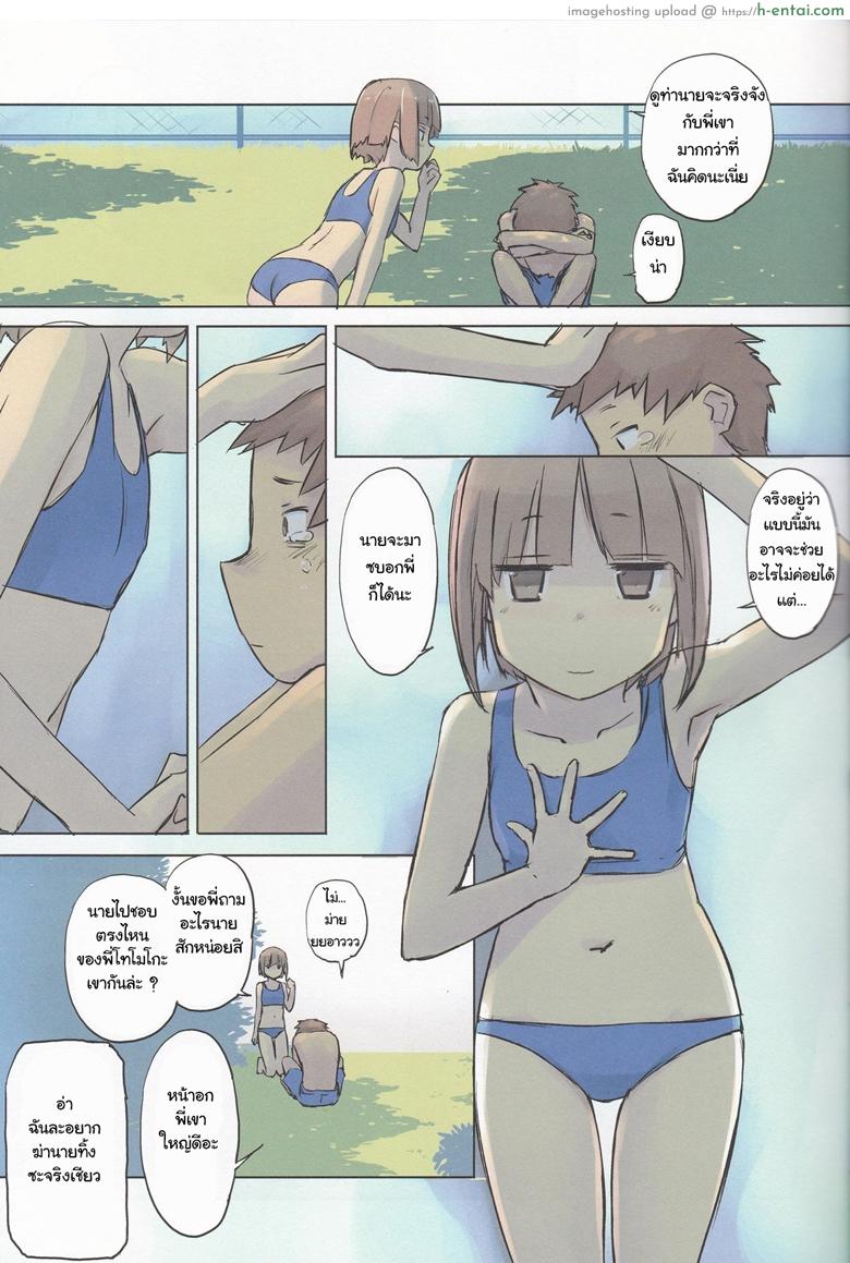 ผู้ใหญ่นำ สาวน้อยทำตาม - แผ่น 9