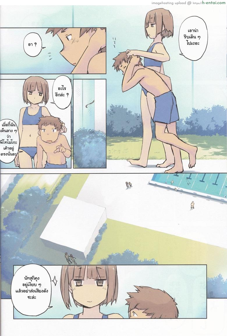 ผู้ใหญ่นำ สาวน้อยทำตาม - แผ่น 10