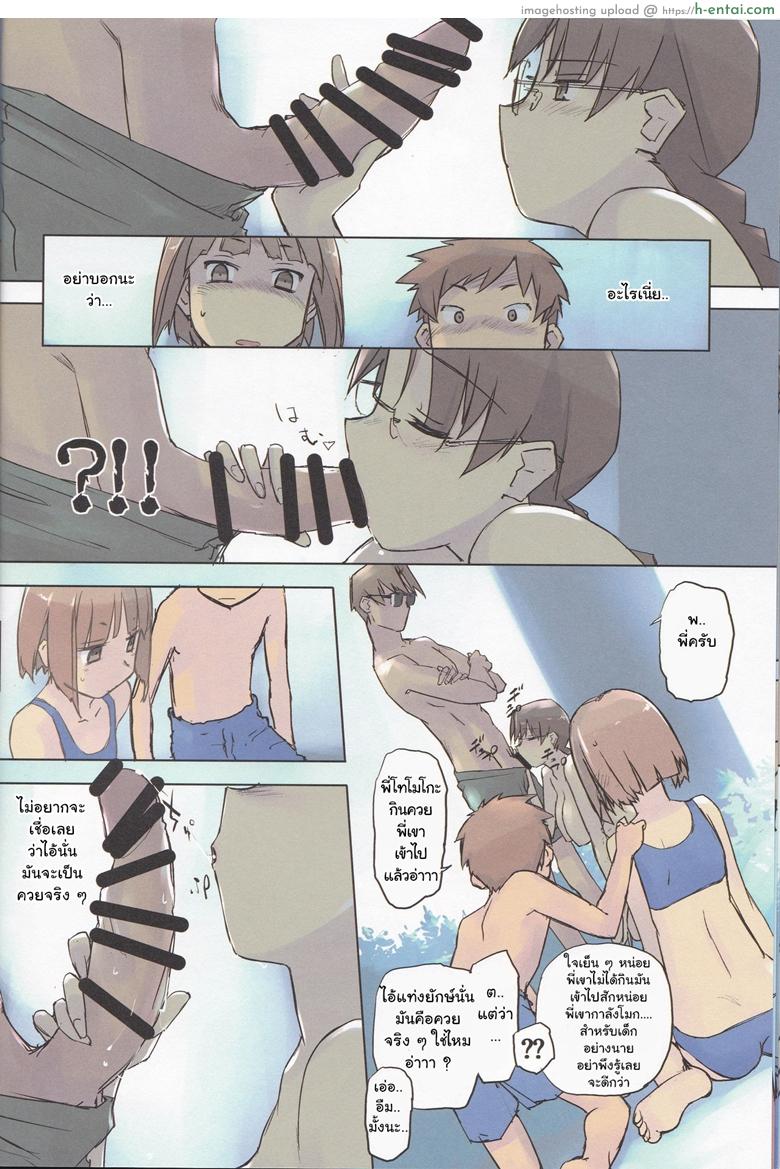 ผู้ใหญ่นำ สาวน้อยทำตาม - แผ่น 18