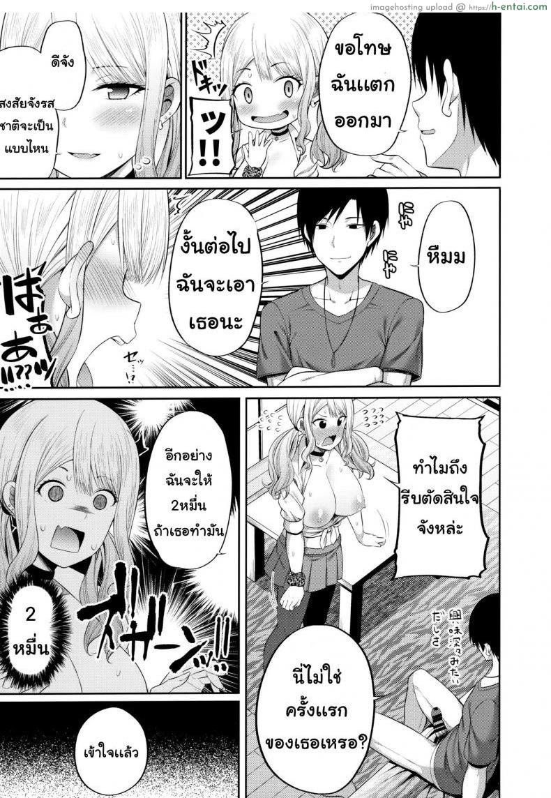 อยากไปงานมหาลัย - แผ่น 12