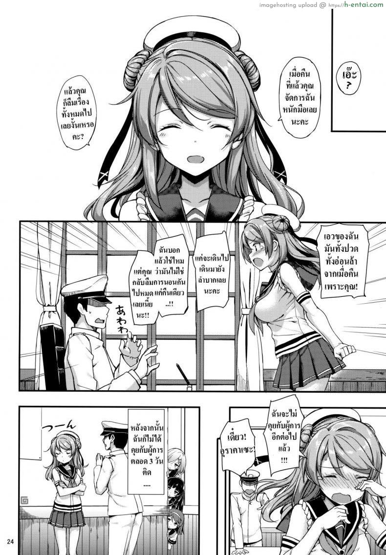 ผู้การเมา เอาไม่ยั้ง - แผ่น 25